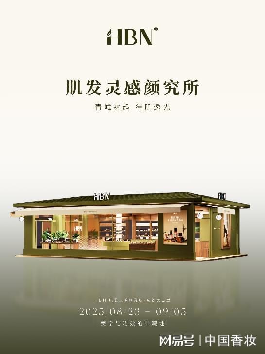 融媒体发布2025中国美妆品牌营销年度报告pg电子模拟器免费试玩万字长文！中国香妆(图19)