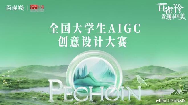 融媒体发布2025中国美妆品牌营销年度报告pg电子模拟器免费试玩万字长文！中国香妆(图2)