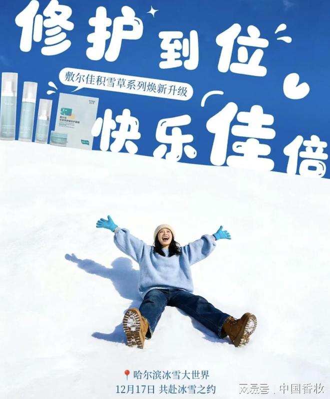 融媒体发布2025中国美妆品牌营销年度报告pg电子模拟器免费试玩万字长文！中国香妆(图18)